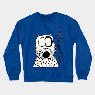 Miylk is sweet! Crewneck Sweatshirt